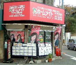 ホームメイトFC 守口駅前店
