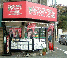 ホームメイトFC 守口駅前店